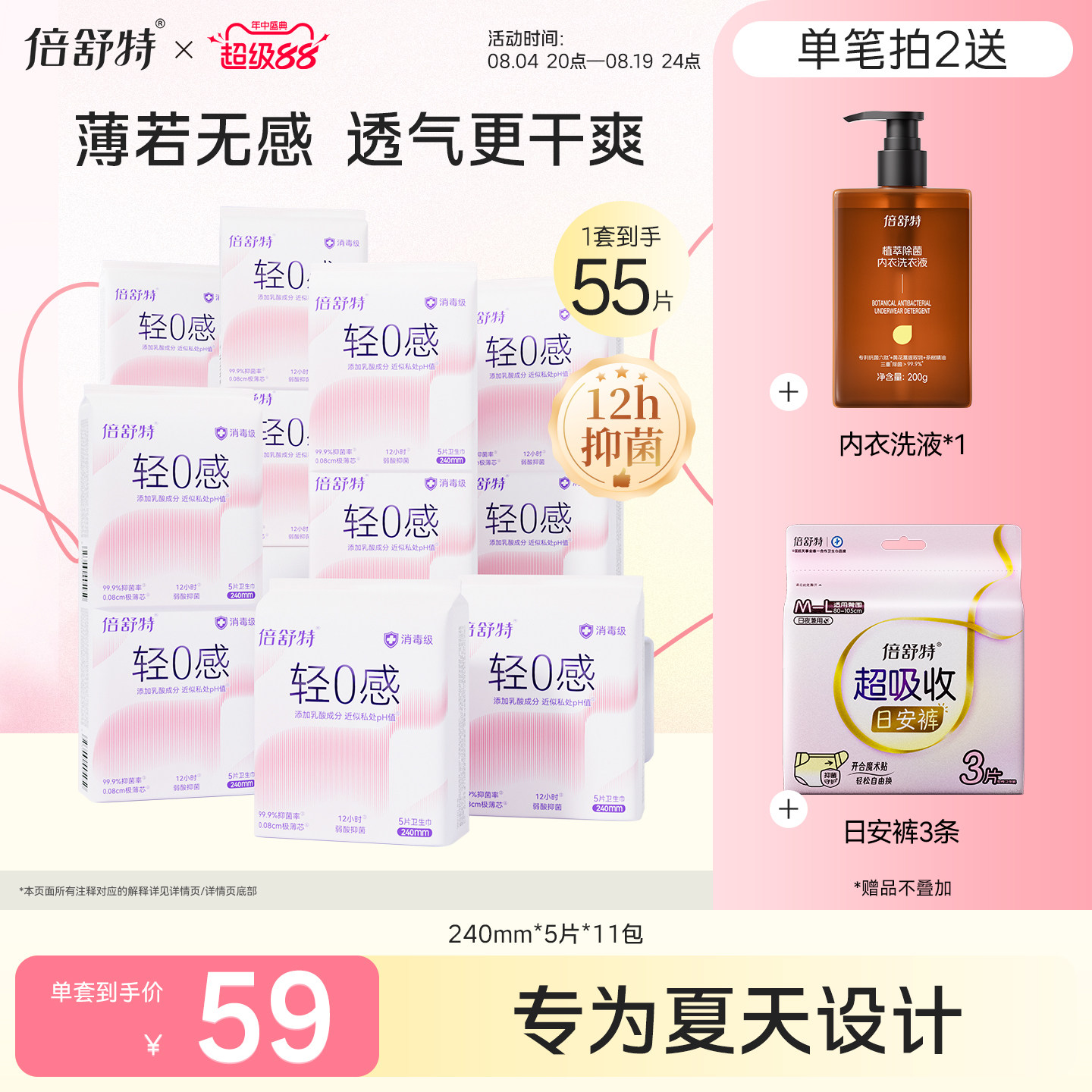 【拍2加赠礼包】倍舒特轻0感姨妈巾液体透气日用超薄卫生巾