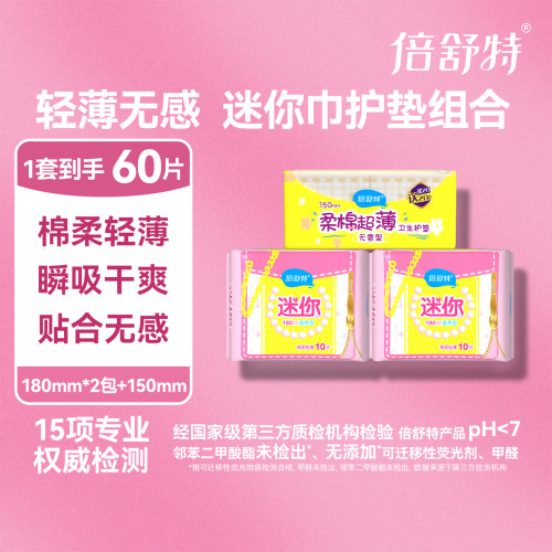 【百亿补贴】倍舒特护垫迷你卫生巾日用棉柔经期量少无感姨妈巾