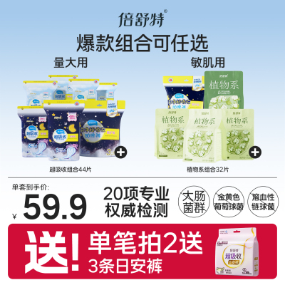 倍舒特超吸收卫生巾优于新国标