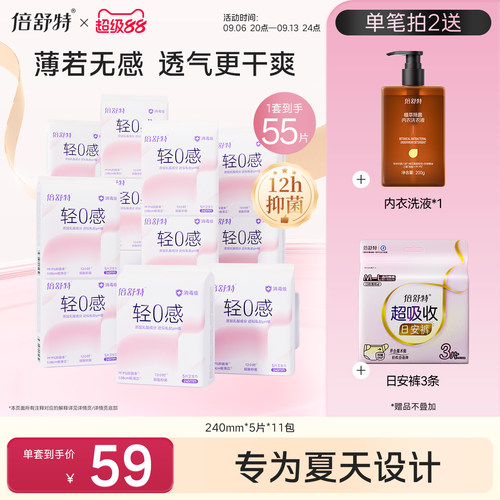倍舒特轻0感卫生巾组合
