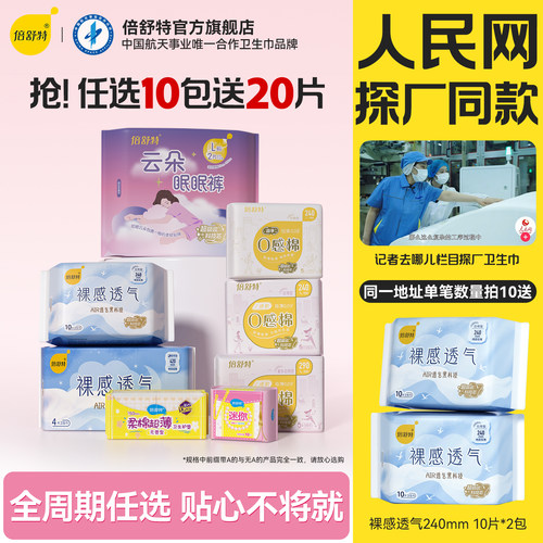 倍舒特棉柔亲肤日夜用卫生巾