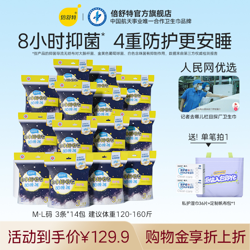 倍舒特超吸收抑菌高腰甜睡裤