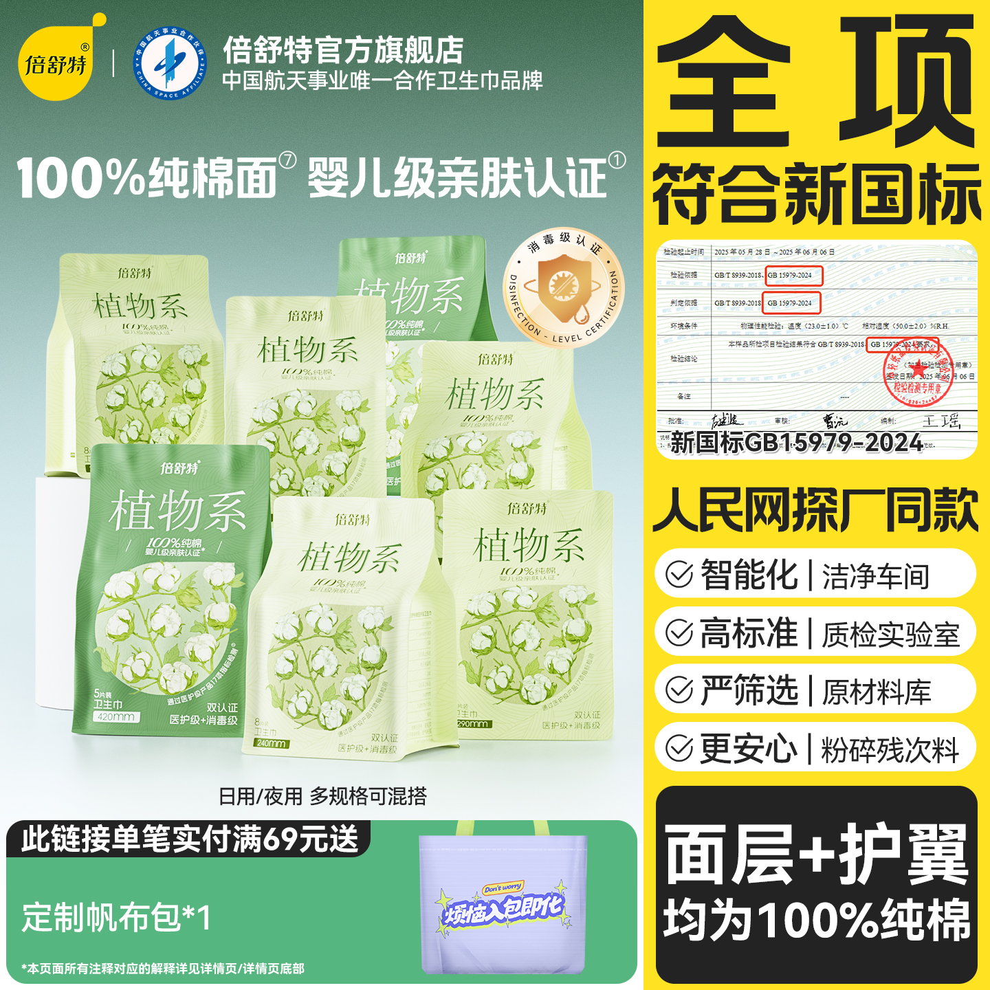 倍舒特100%纯棉敏感肌专用卫生巾