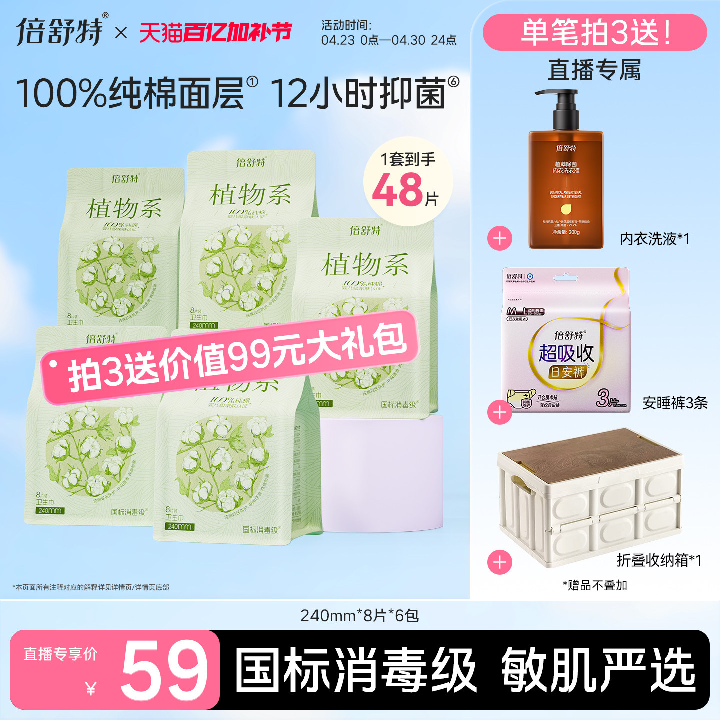 【拍3送99元大礼】倍舒特爆款植物系卫生巾100%纯棉抑菌敏感肌