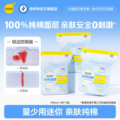 倍舒特纯棉迷你巾190mm