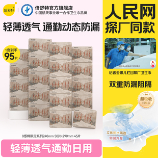 【人民网探厂同款】倍舒特限定0感棉卫生巾日夜用透气极薄防漏