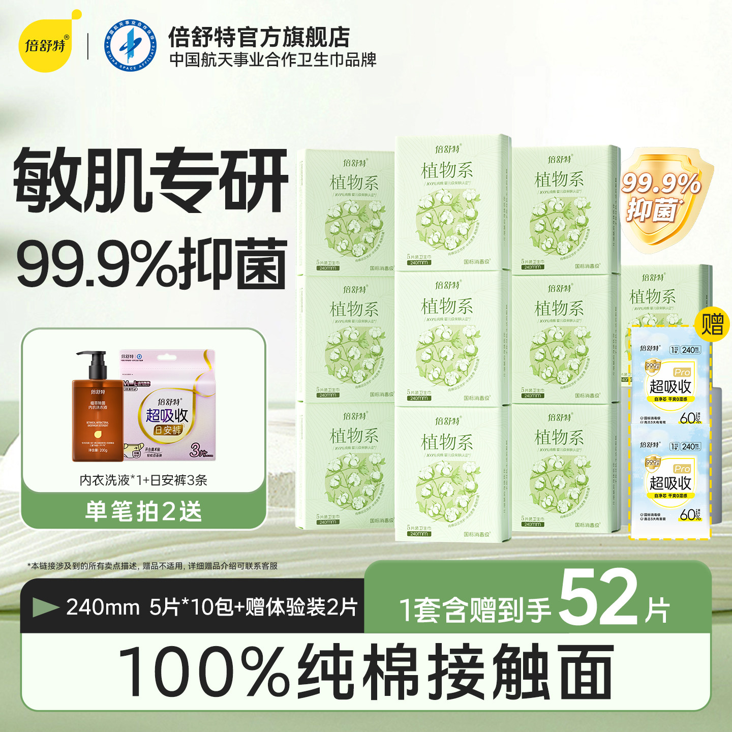 倍舒特植物系卫生巾敏感肌纯棉日夜用组合姨妈巾抑菌官方正品图片