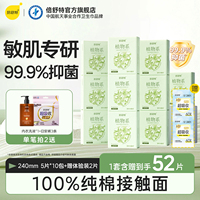 倍舒特植物系卫生巾敏感肌纯棉日夜用组合姨妈巾抑菌官方正品