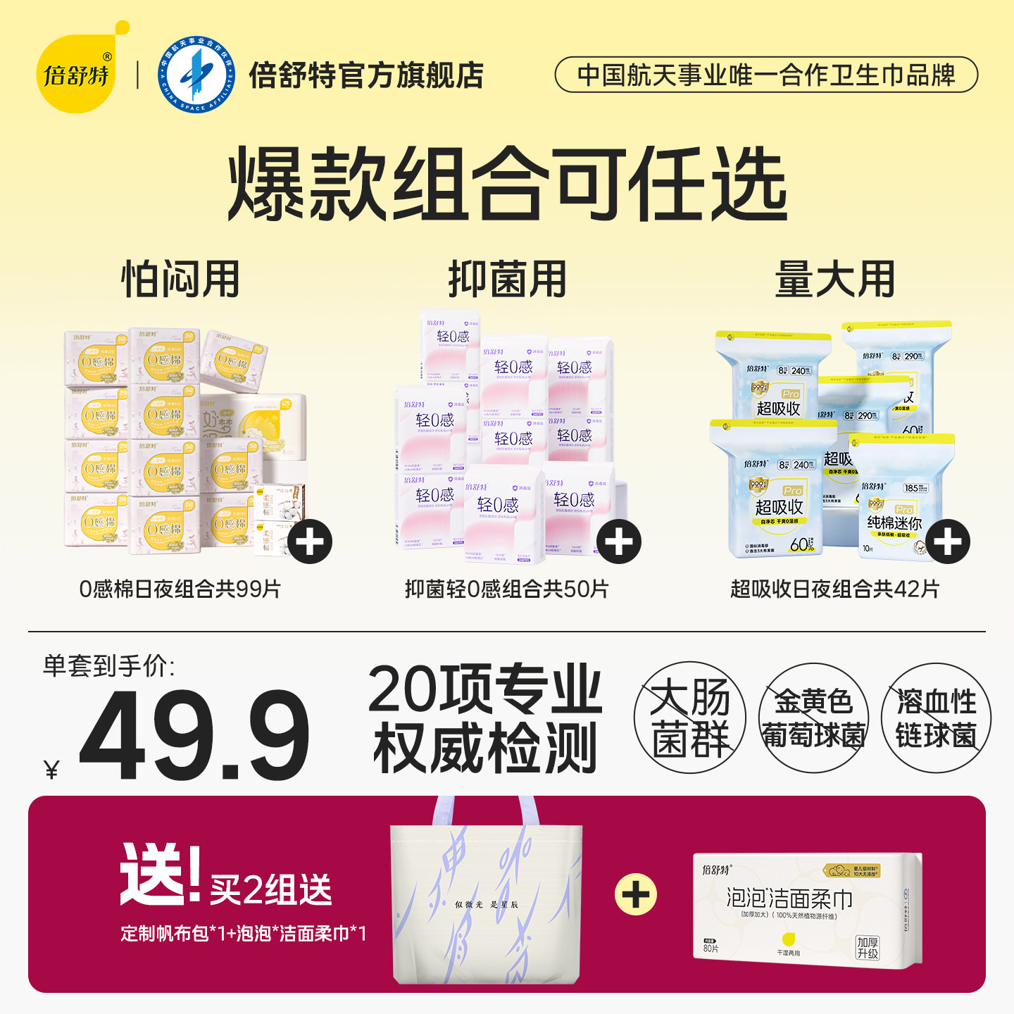【百亿补贴】倍舒特卫生巾量大全周期任选日夜组合姨妈巾官方正品图片
