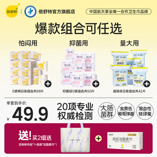 【百亿补贴】倍舒特卫生巾量大全周期任选日夜组合姨妈巾官方正品