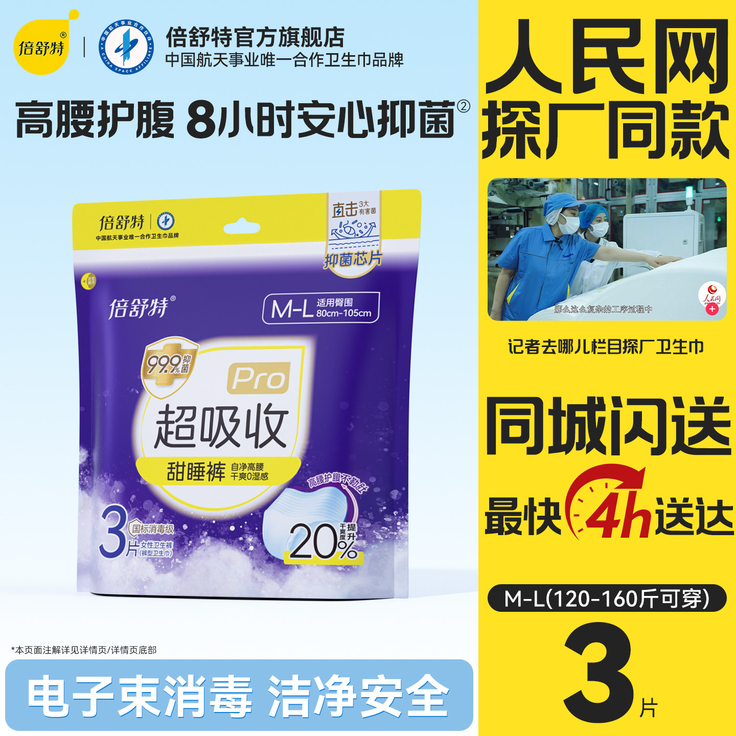 倍舒特超吸收高腰大码抑菌安睡裤图片