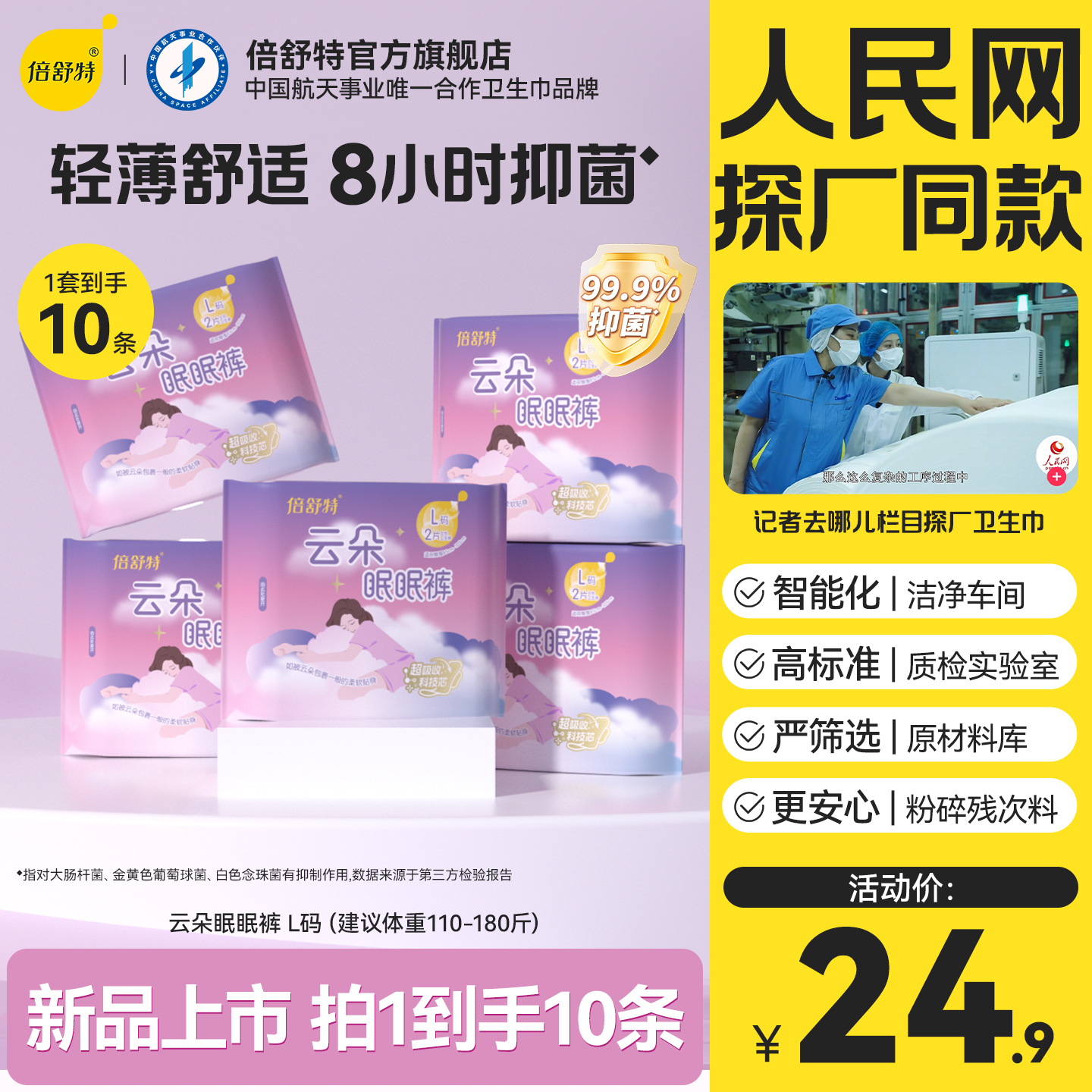 倍舒特新品云朵眠眠裤新品