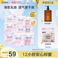 【拍2加赠礼包】倍舒特轻0感姨妈巾液体透气日用超薄卫生巾