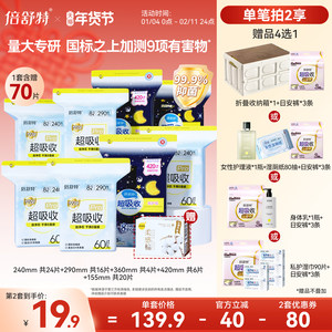 【航天合作品牌】倍舒特超吸收卫生巾姨妈巾抑菌干爽防漏透气日夜