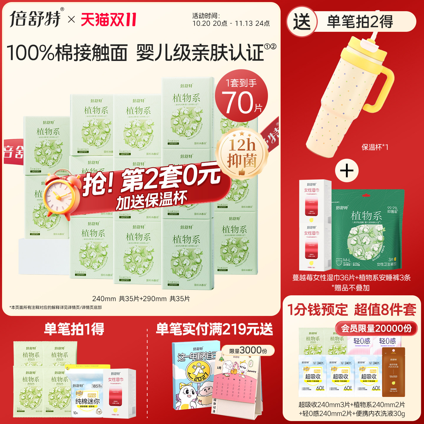 倍舒特新品植物系抑菌纯棉卫生巾