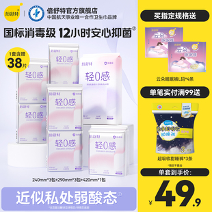 倍舒特消毒级卫生巾轻0感极薄透气干爽抑菌姨妈巾 百亿补贴
