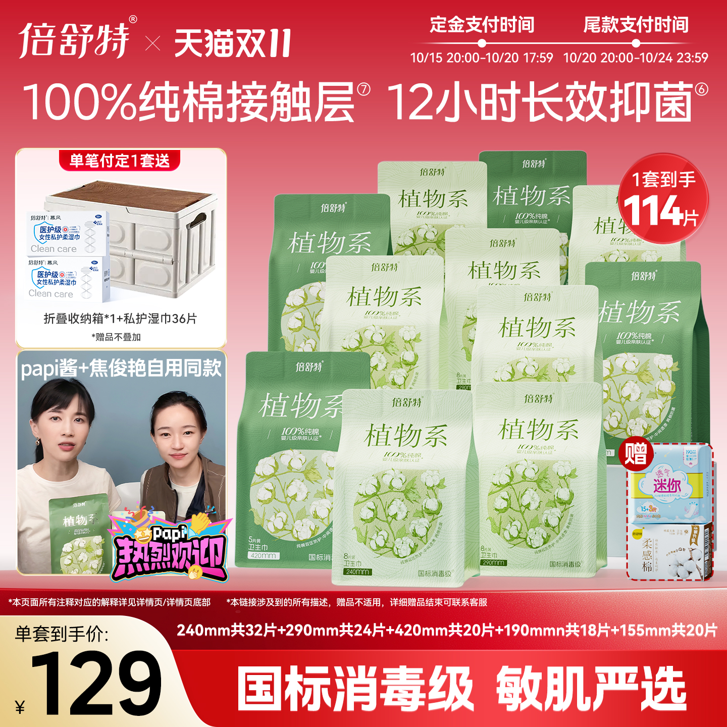 【立即加购】倍舒特植物系卫生巾官方正品抑菌纯棉日夜组合装