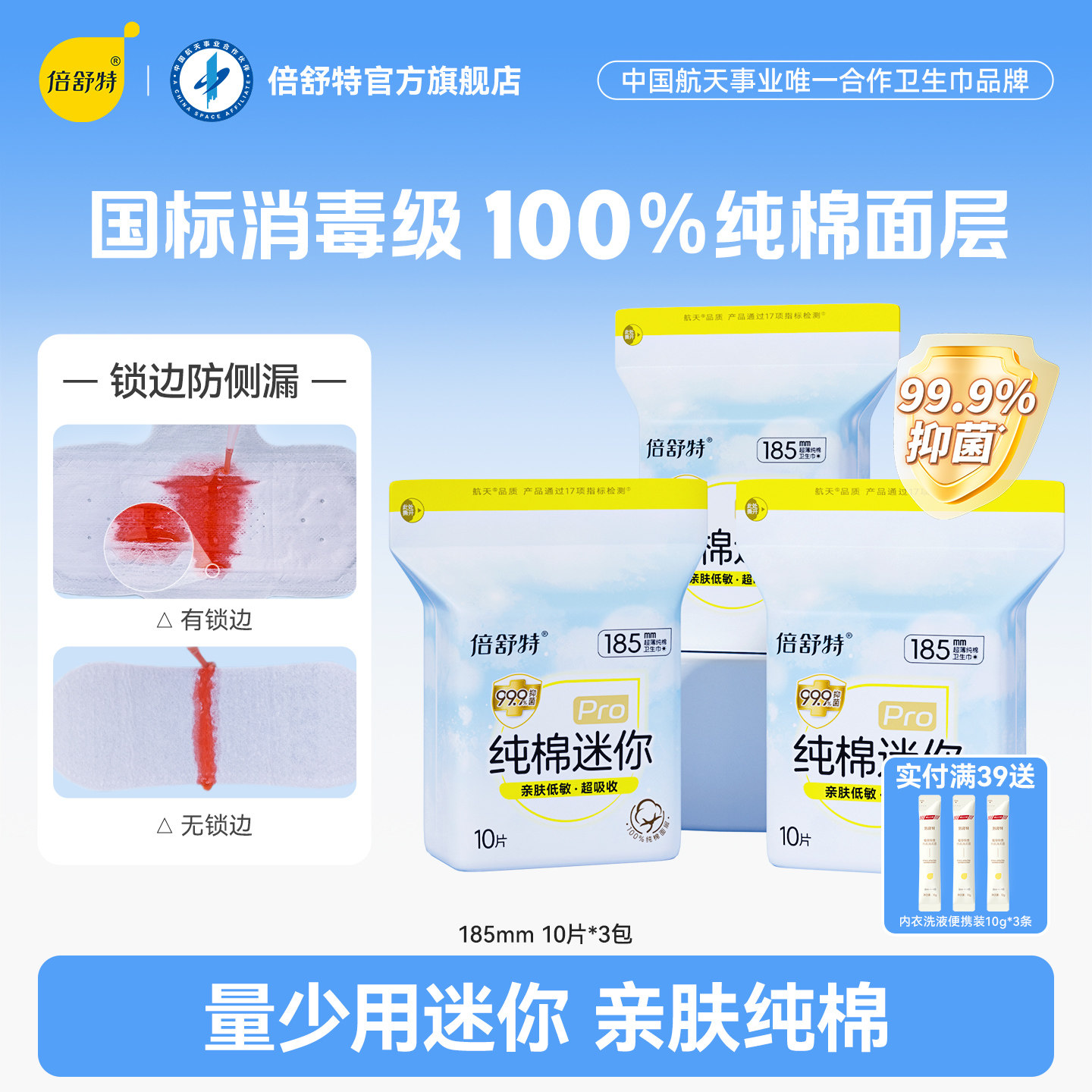 倍舒特超吸收亲肤纯棉迷你卫生巾护翼量少日用小姨妈巾185mm护垫A
