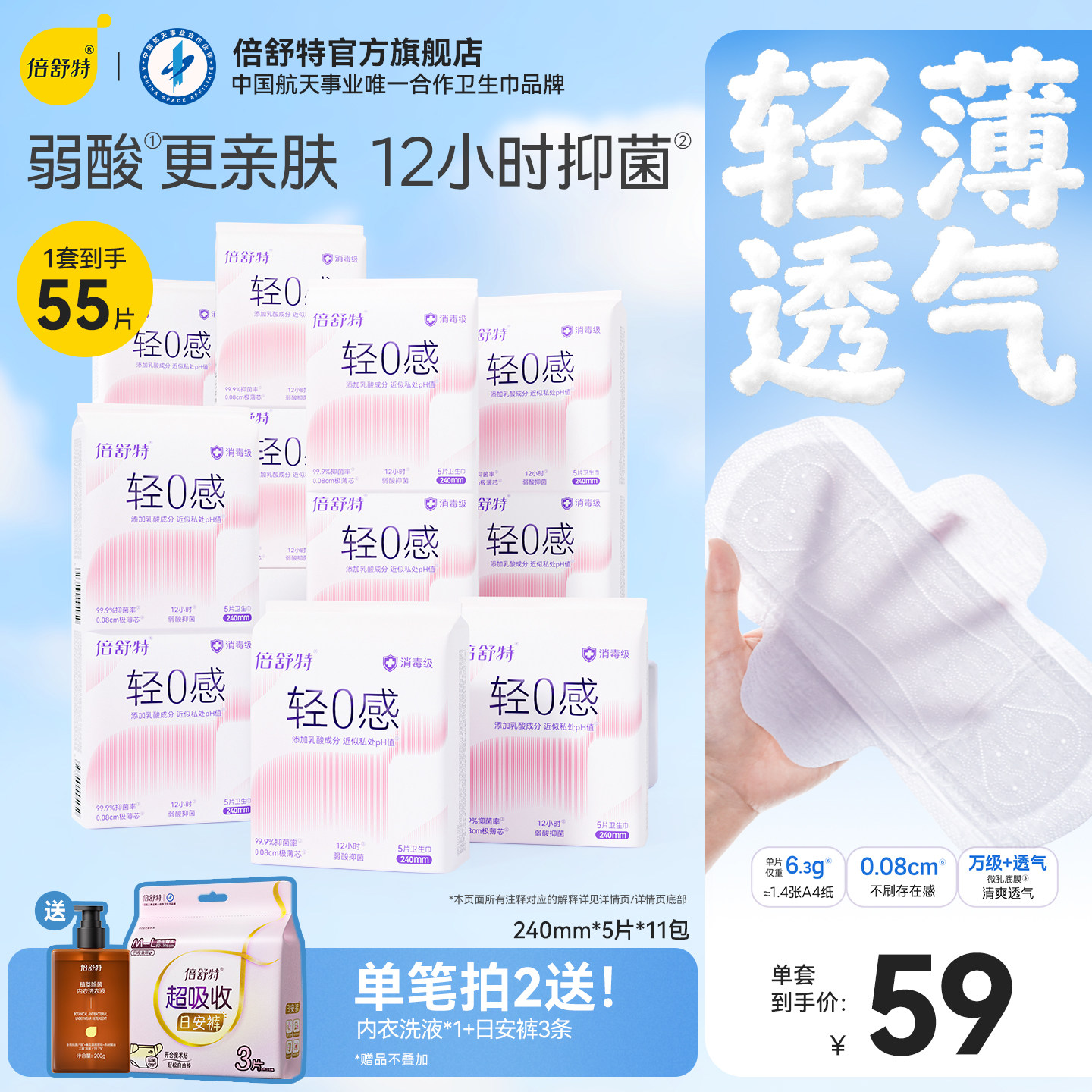 倍舒特轻0感卫生巾组合图片