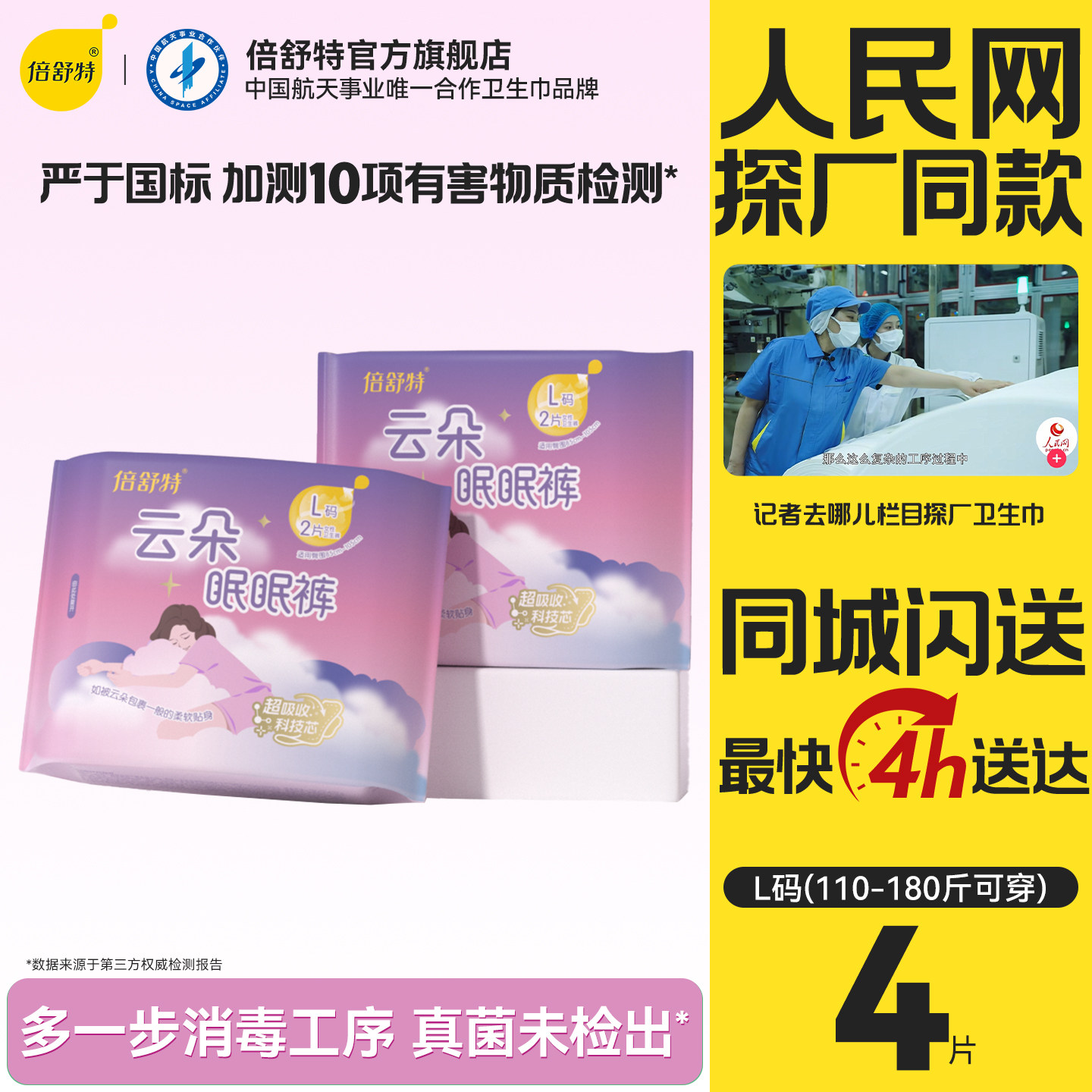 倍舒特高腰抑菌云朵眠眠裤4条图片