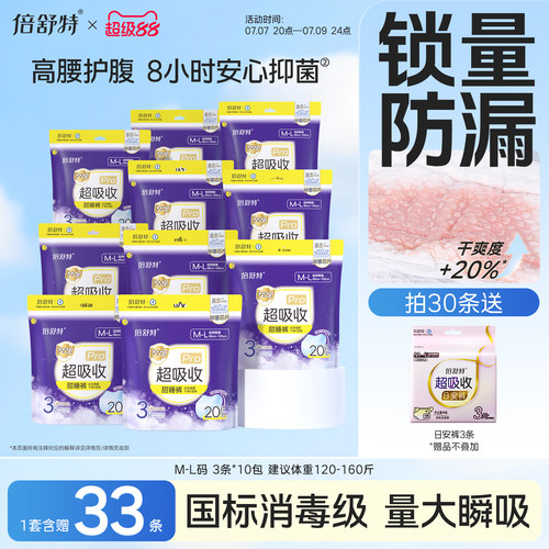 倍舒特超吸收抑菌高腰大码甜睡裤