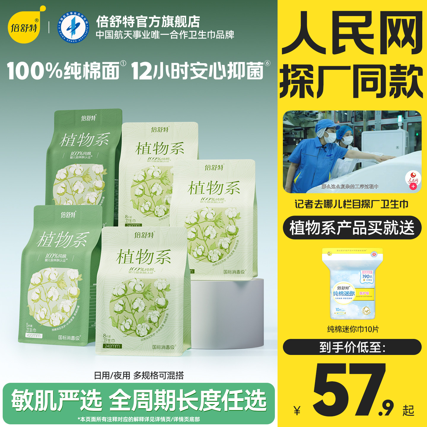 倍舒特植物系纯棉卫生巾超吸收全周期日用夜用敏感肌推荐姨妈巾,洗护清洁剂/卫生巾/纸/香薰,卫生巾,淘宝优惠券,粉丝福利购,淘宝优惠卷