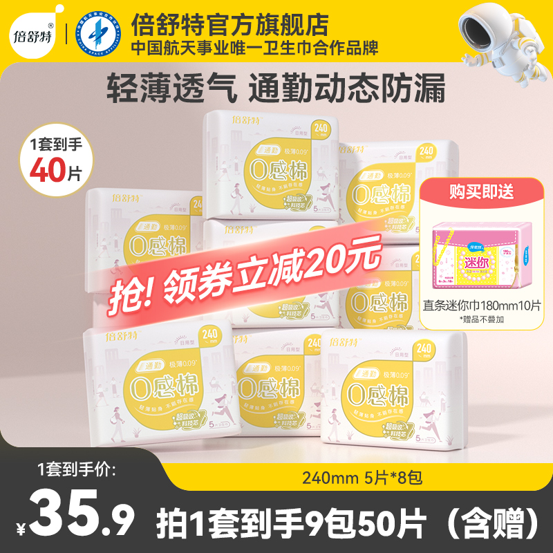 倍舒特0感棉悬浮芯瞬吸防侧漏棉柔超薄透气夏季姨妈巾卫生巾日夜