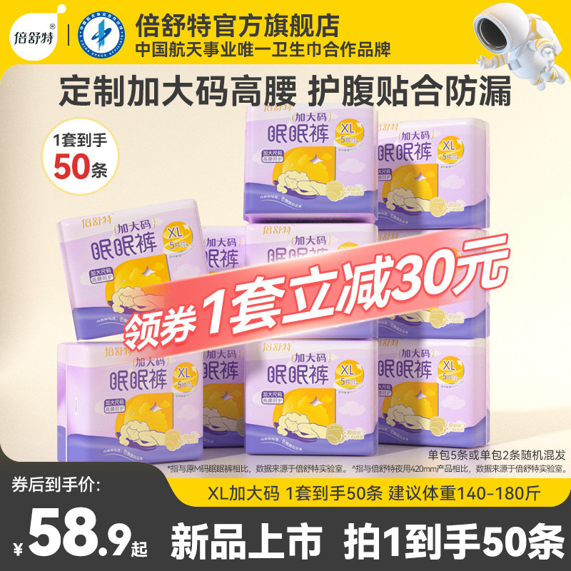 倍舒特眠眠裤安全裤甜睡裤夜用安睡裤女拉拉裤安心裤经期女官方