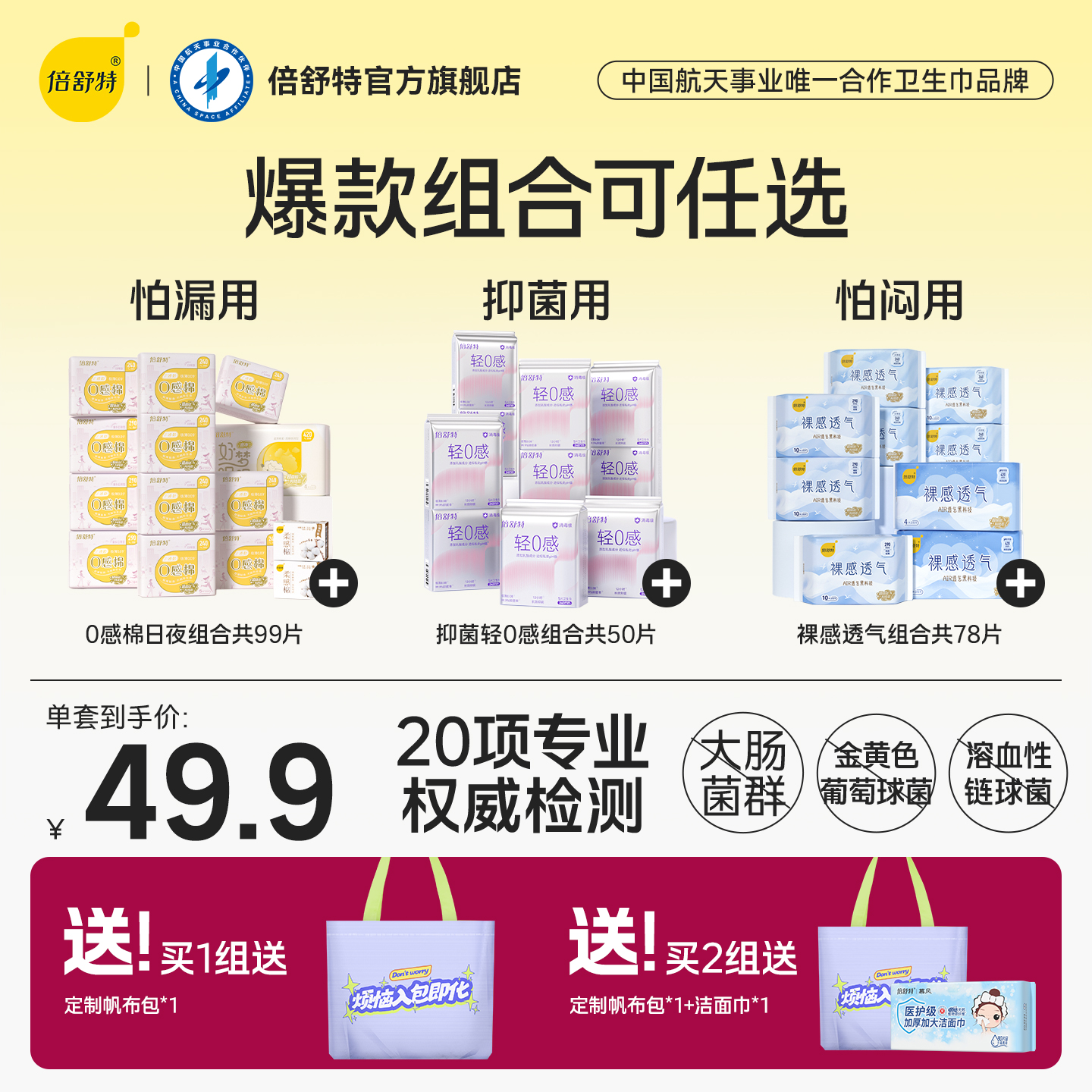 【百补】倍舒特卫生巾量大全周期任选日夜姨妈巾人民网探厂同款