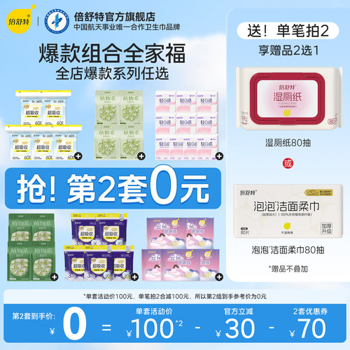 倍舒特超吸收日夜用全周期卫生巾