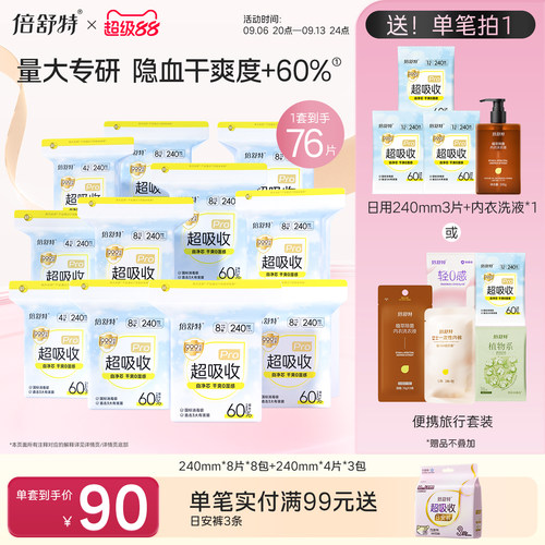 倍舒特棉柔日夜用卫生巾