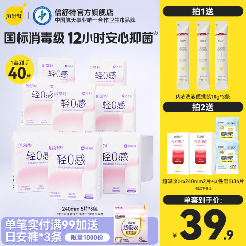 倍舒特抑菌轻0感卫生巾