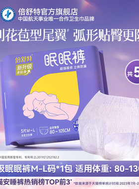 【顺手买1件】倍舒特官方正品M-L码安睡裤经期量大夜用1包共5条