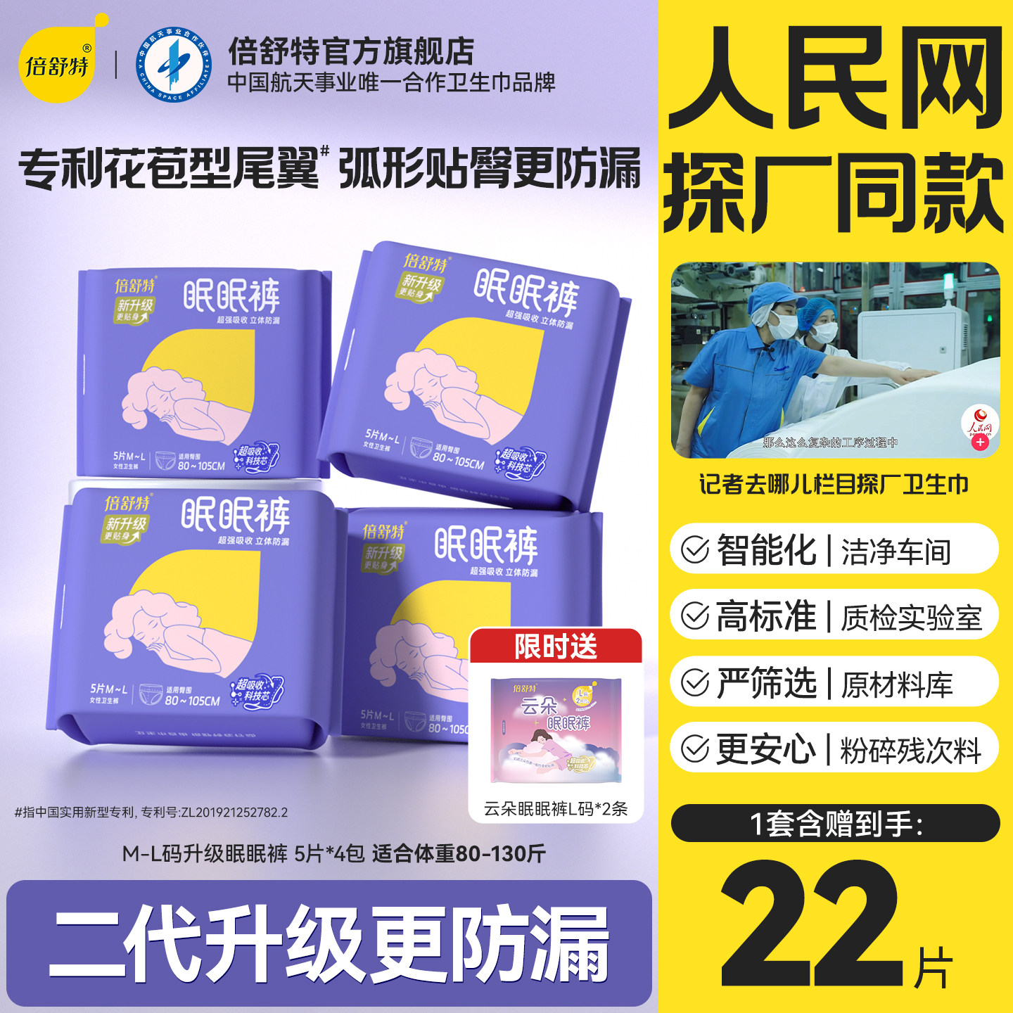 【秒杀疯抢】倍舒特升级防漏熟睡卫生巾夜用安心裤女经期姨妈巾A