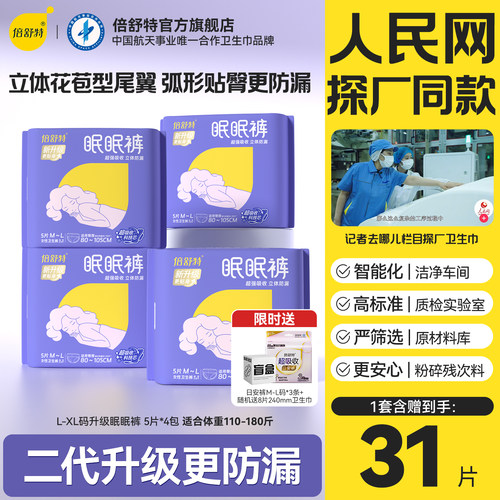 倍舒特眠眠裤夜用超吸收