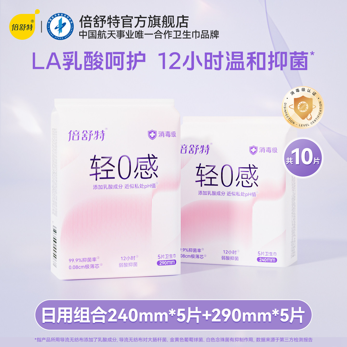 倍舒特棉柔日用姨妈巾图片