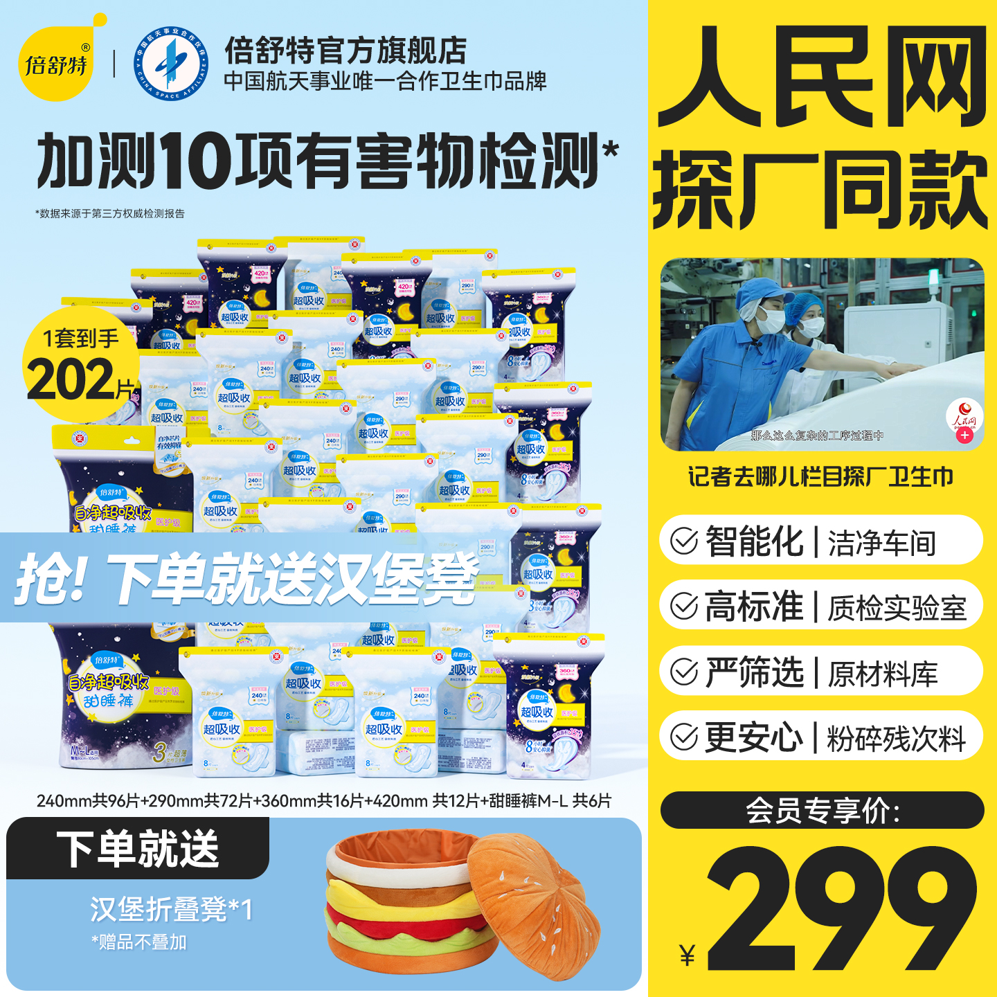 倍舒特日夜套组日夜用卫生巾