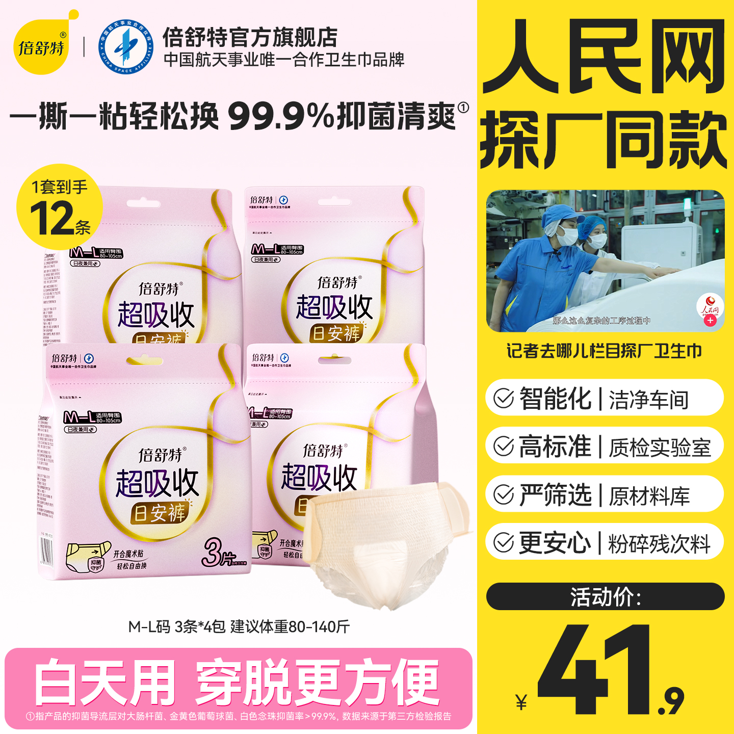 倍舒特超吸收日安裤粘贴式安睡裤女经期用防漏卫生巾安心裤