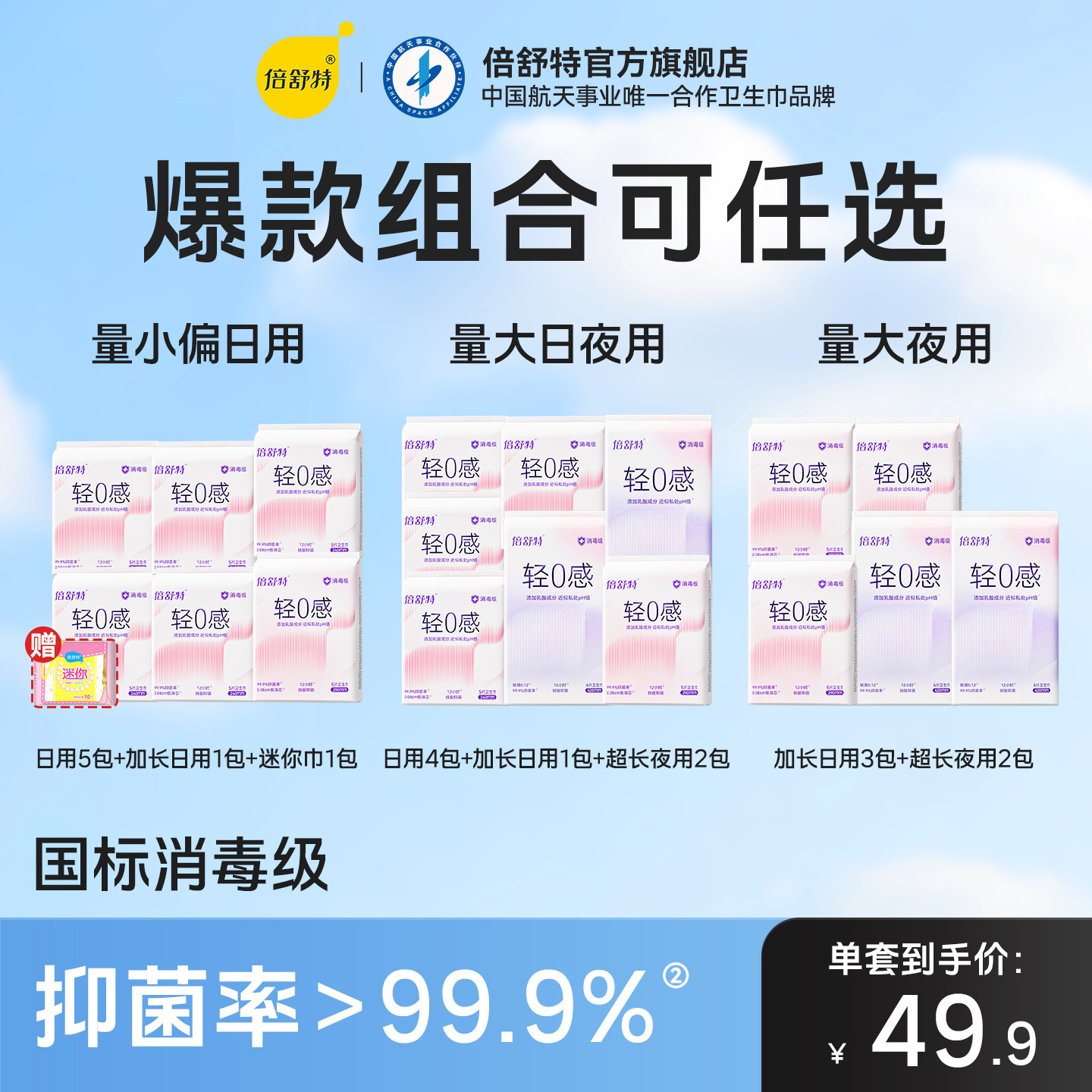 倍舒特消毒级轻0感卫生巾