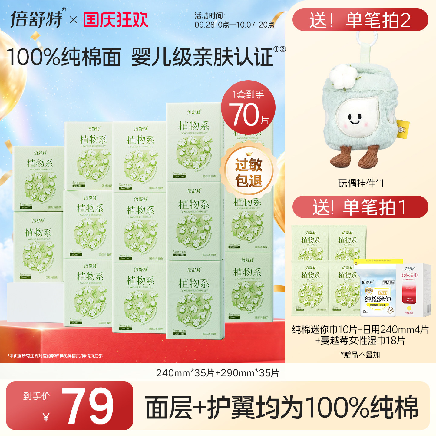 倍舒特新品植物系抑菌纯棉卫生巾
