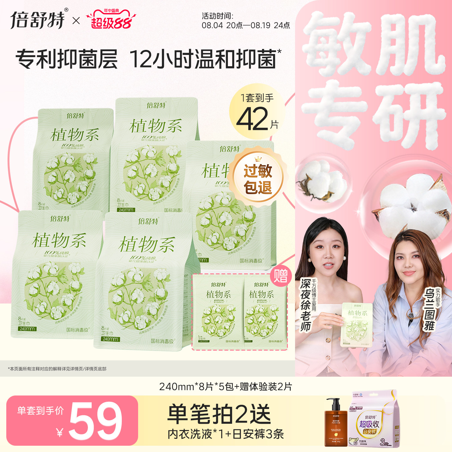倍舒特植物系卫生巾敏感肌纯棉日夜用组合姨妈巾抑菌官方正品