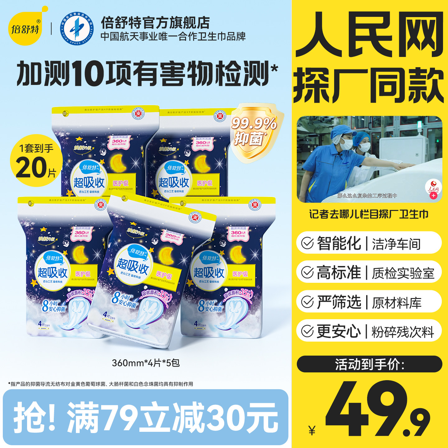 倍舒特超吸收夜用卫生巾360加长夜用420抑菌量大防漏姨妈巾A