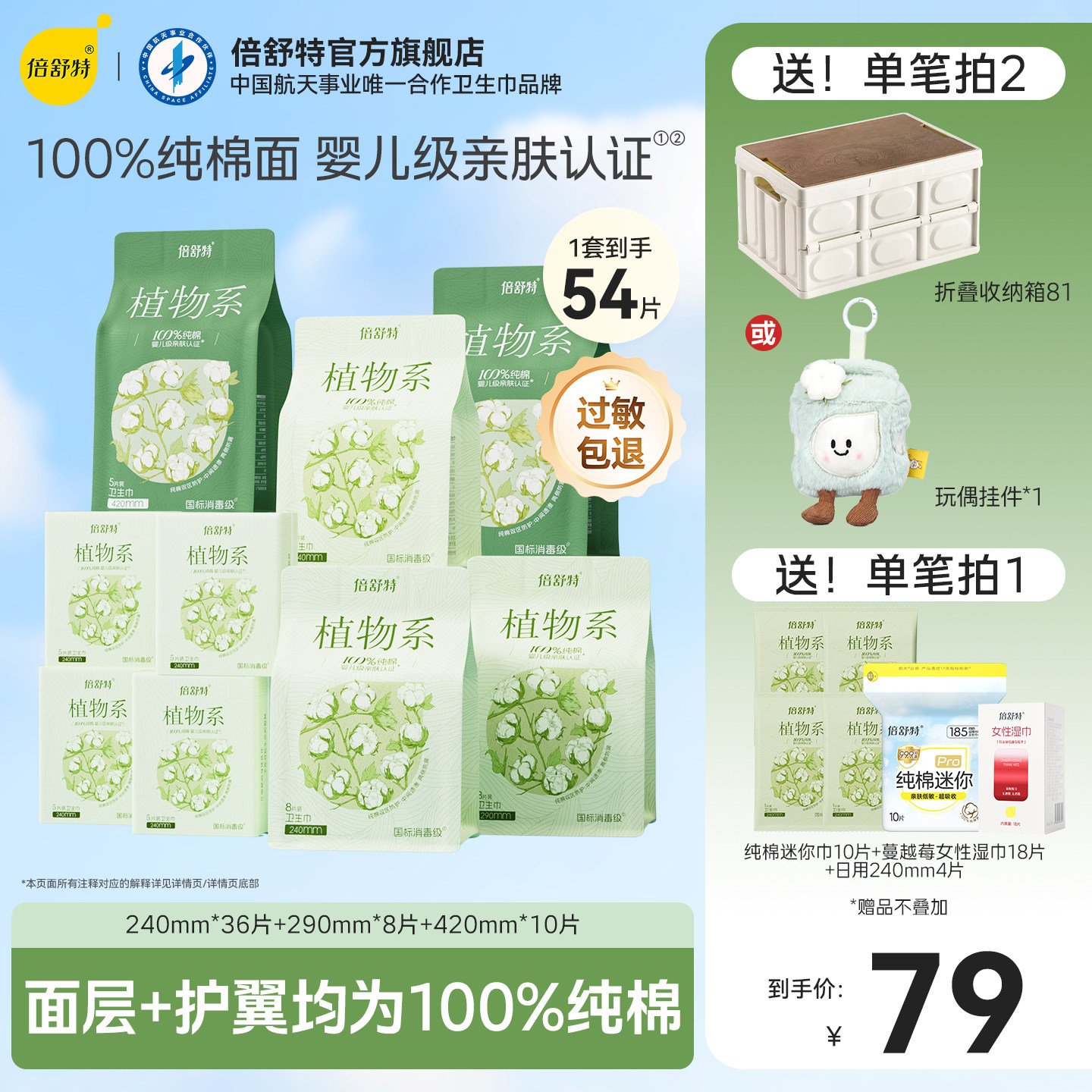 【拍2送收纳箱】倍舒特植物系卫生巾消毒级抑菌纯棉量大日夜组合