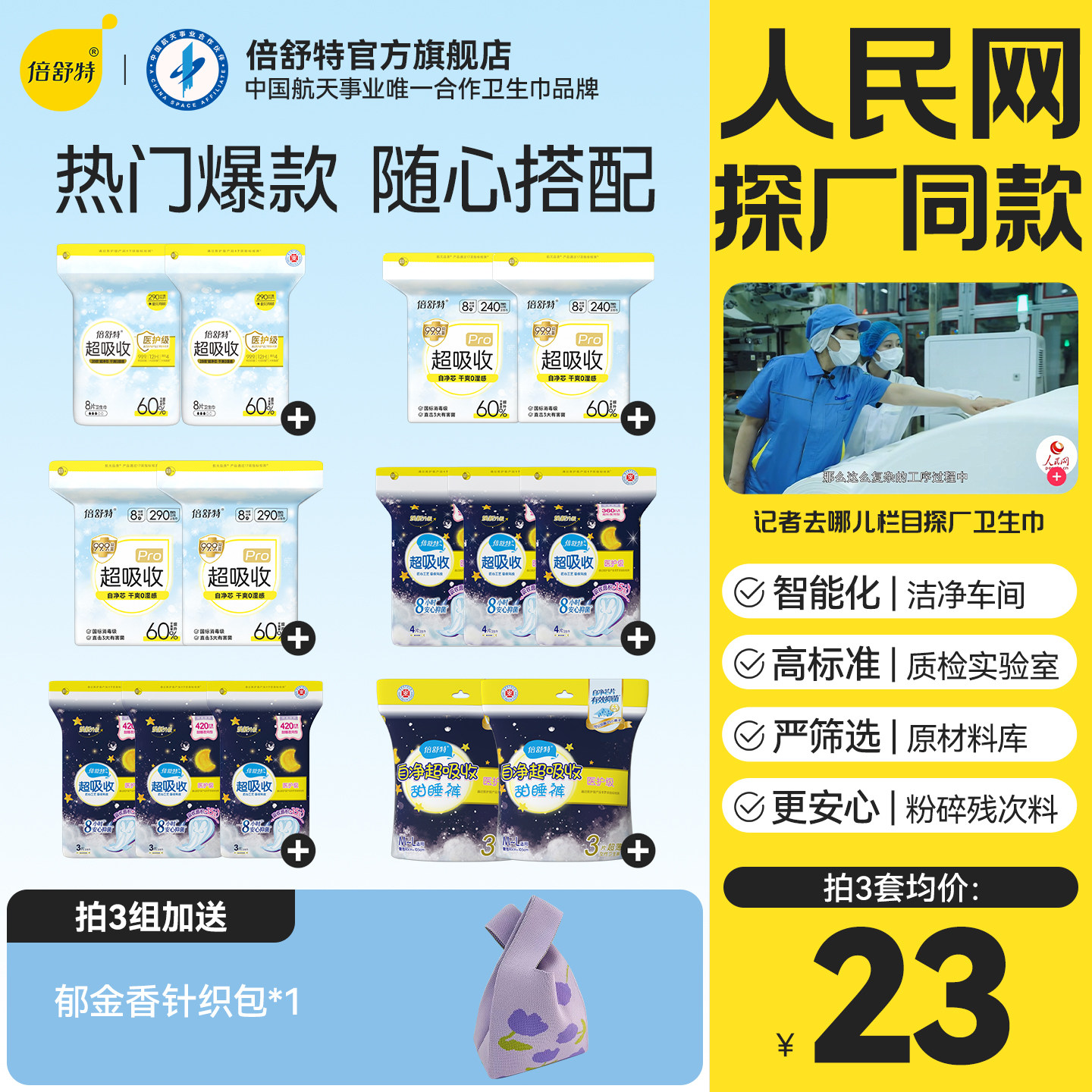 [69元任选3件]倍舒特超吸收卫生巾日夜全周期任选姨妈巾,洗护清洁剂/卫生巾/纸/香薰,卫生巾,淘宝优惠券,粉丝福利购,淘宝优惠卷