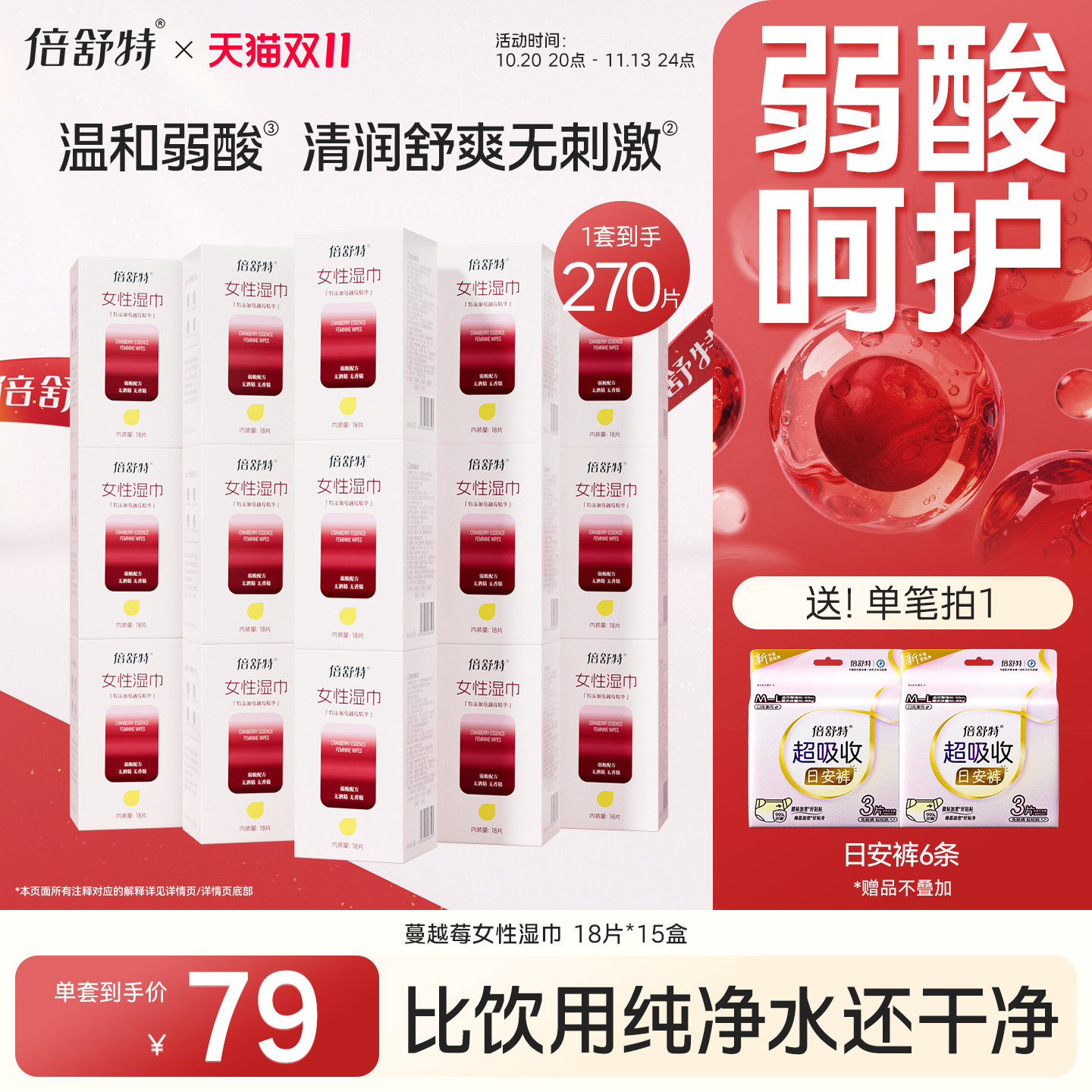 倍舒特经期女士便携护理湿巾