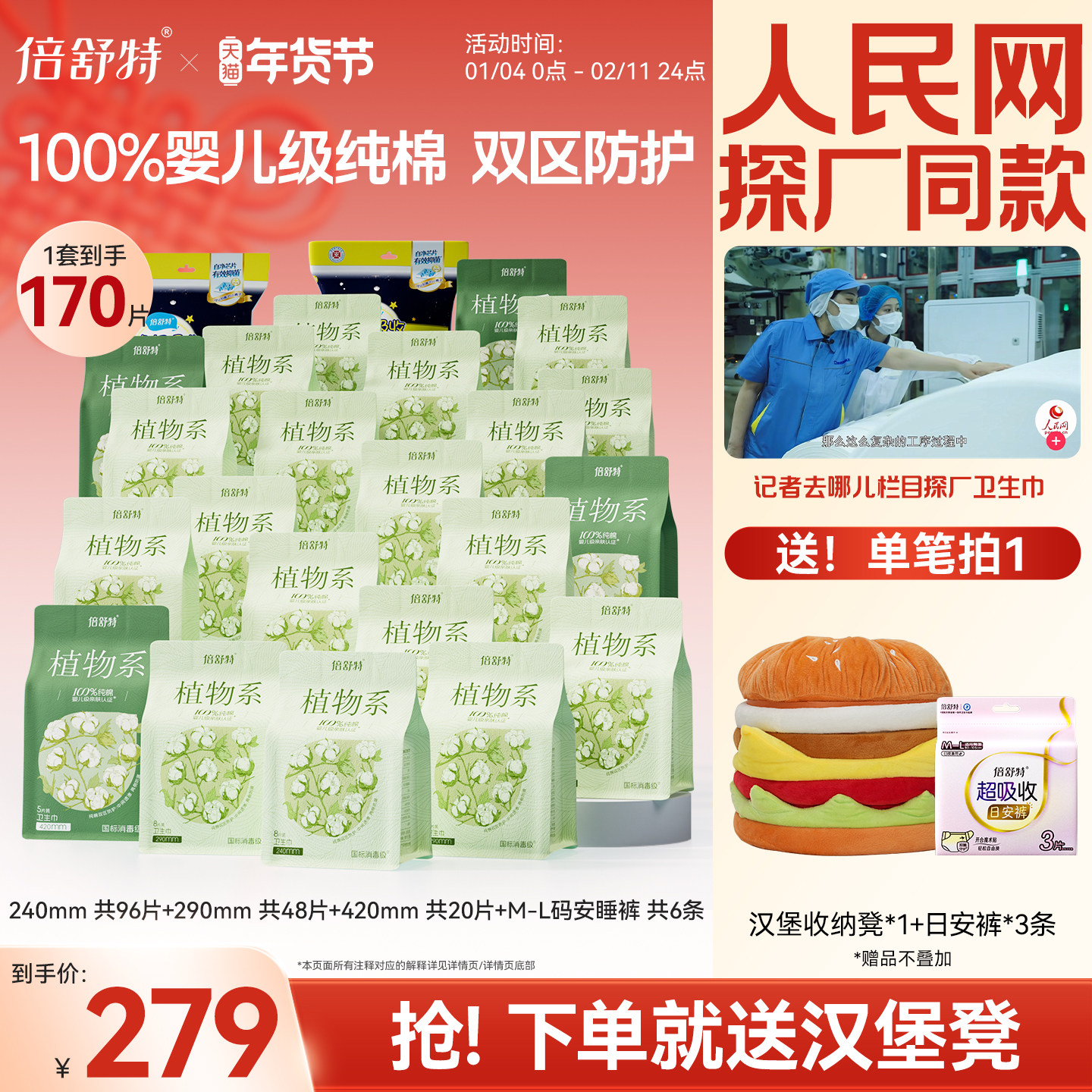 【买就送汉堡凳】倍舒特植物系卫生巾纯棉抑菌日用夜用敏感肌专用,洗护清洁剂/卫生巾/纸/香薰,卫生巾,淘宝优惠券,粉丝福利购,淘宝优惠卷