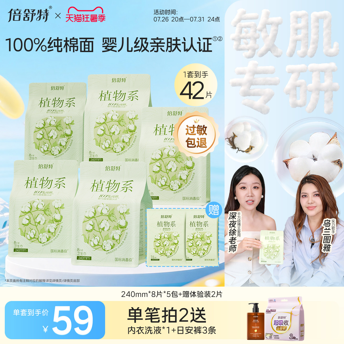 【拍2加赠礼包】倍舒特植物系卫生巾100%纯棉敏感肌消毒级 - 实物图