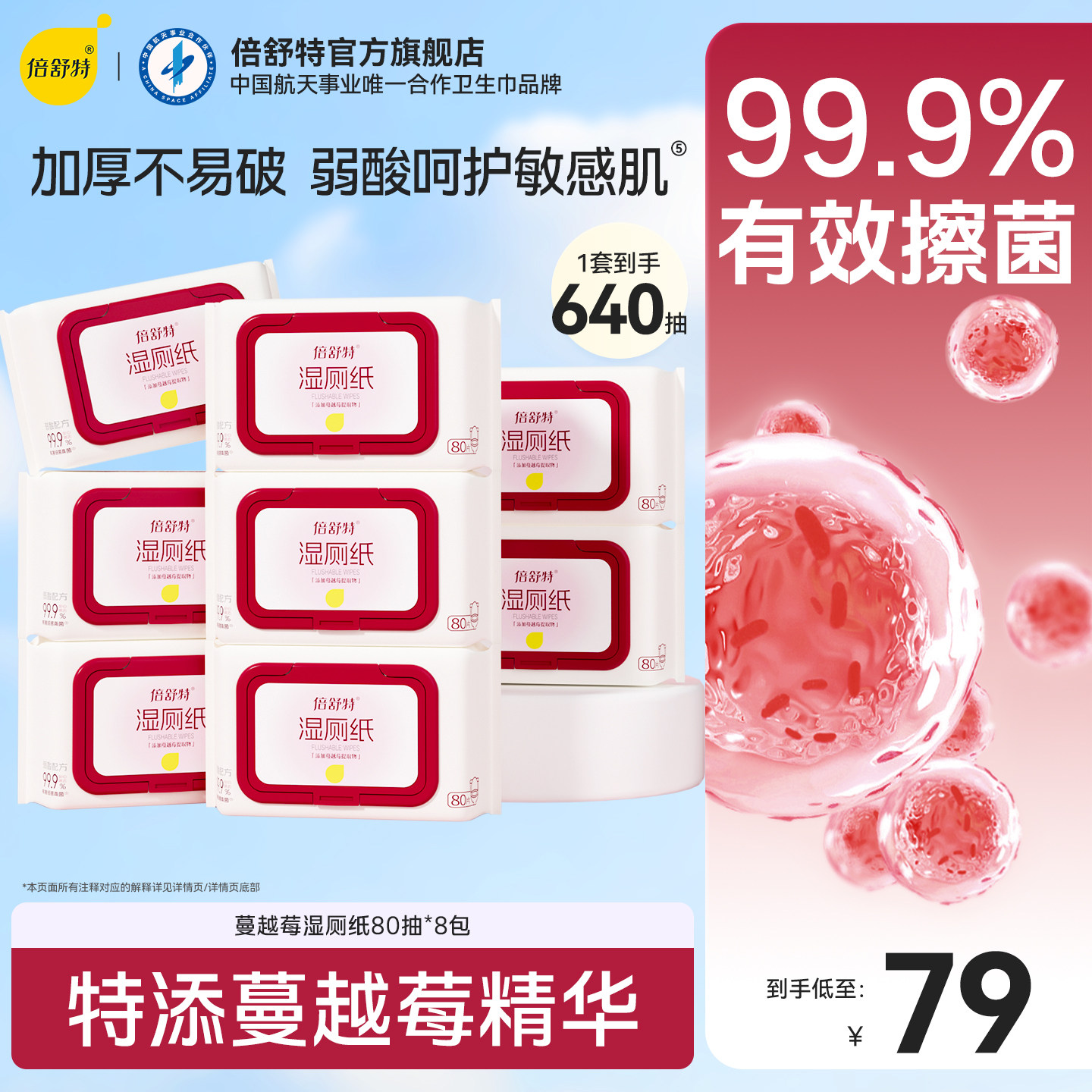倍舒特弱酸配方湿厕纸