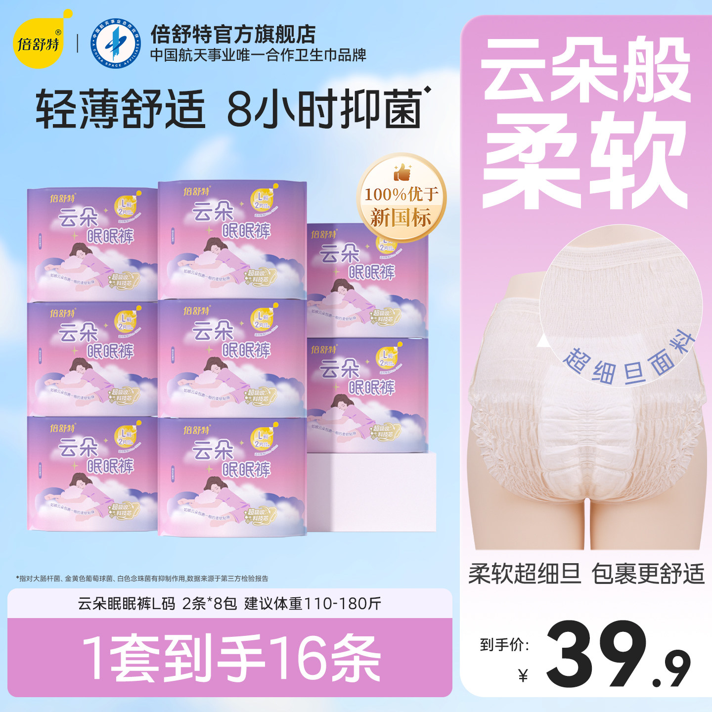 倍舒特安全裤卫生巾夜用图片