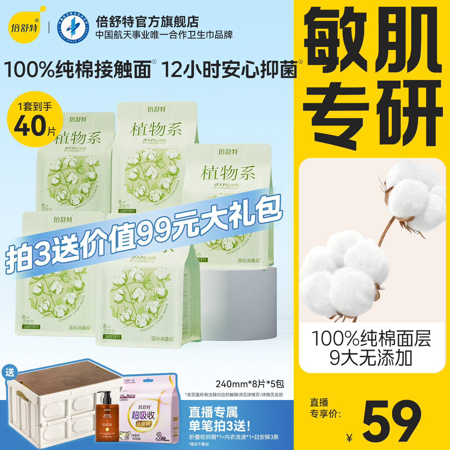 【拍3送99元大礼】倍舒特爆款植物系卫生巾100%纯棉抑菌敏感肌
